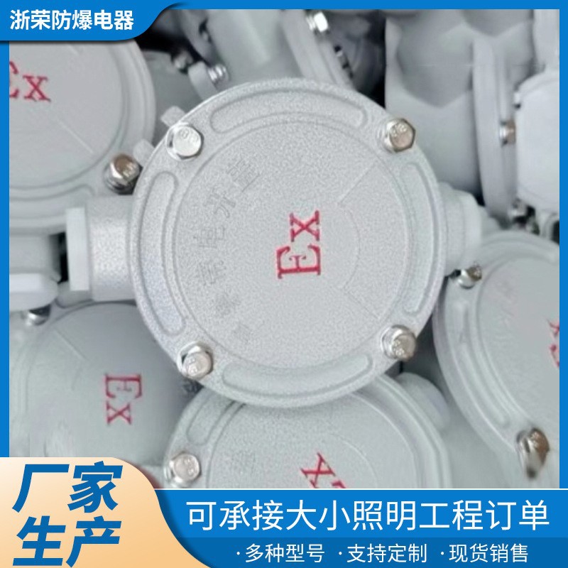 防爆接线盒不锈钢直通三四通弯通DN25铝合金过线盒防爆穿线盒