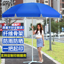太陽傘遮陽傘大雨傘超大號戶外庭院商用擺攤傘廣告傘印刷折疊圓傘