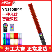 YN360III PRO升级RGB冰灯手持LED补光棒双色温摄影灯补光灯