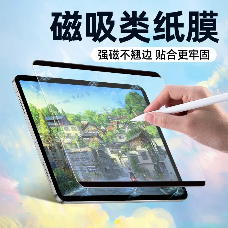 适用 iPad9磁吸类纸膜Pro11平板磨砂手写绘画膜air6可拆卸贴膜9.7