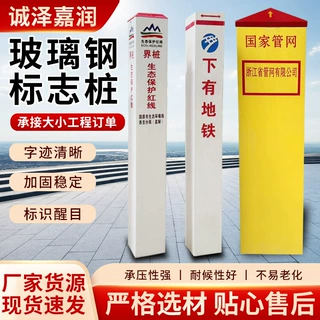 定制玻璃钢标志桩电力电力高压防撞警示桩燃气天然气供水标示桩