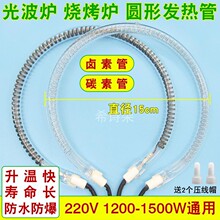 保温台加热管1500w光波圆形发热灯管烧烤卤素取暖/加热管干烧