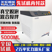 美缝剂调色胶水抽真空脱泡机消泡除泡机离心真空脱泡搅拌机ab胶水