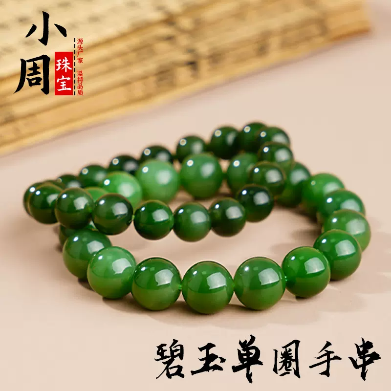碧玉手串新疆和田玉手链女小众高级感玉珠天然玉石俄罗斯散珠高货