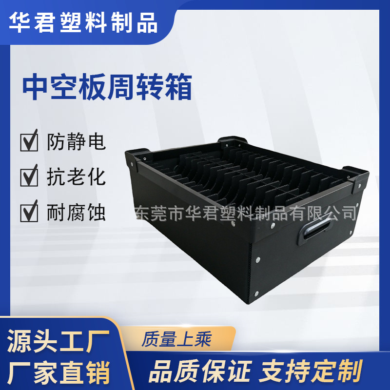 东莞中空板周转箱厂家供应 绝缘周转箱 来图定款制免费拿样