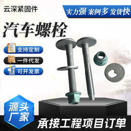 汽车底盘螺栓元宝梁螺栓四轮定位偏心螺丝调整外倾角螺栓12.9级