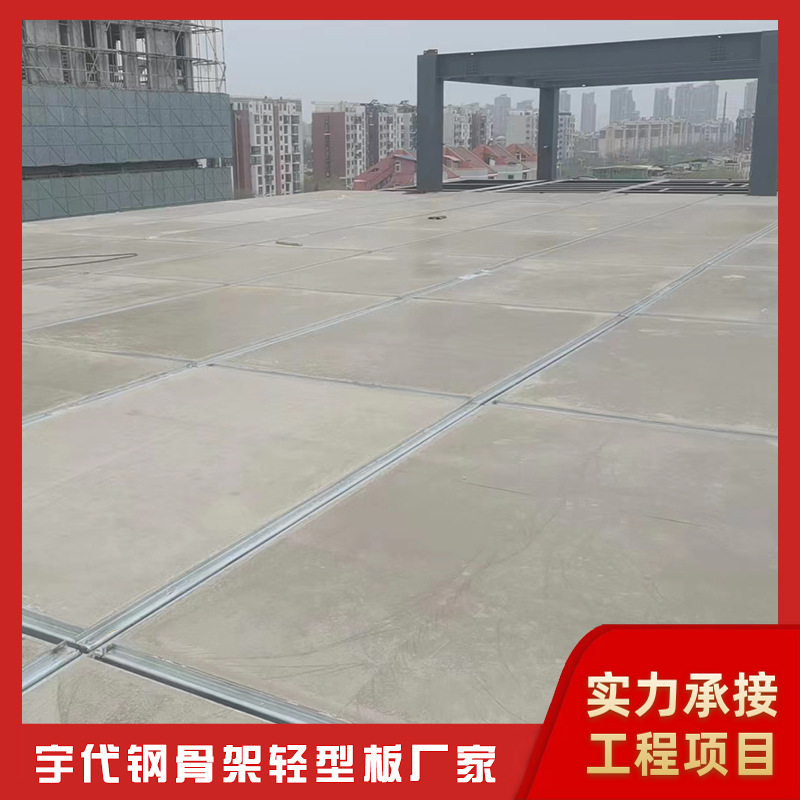 广西梧州 钢骨架轻型板 厂家供应 钢骨架轻型屋面板 保温隔热板