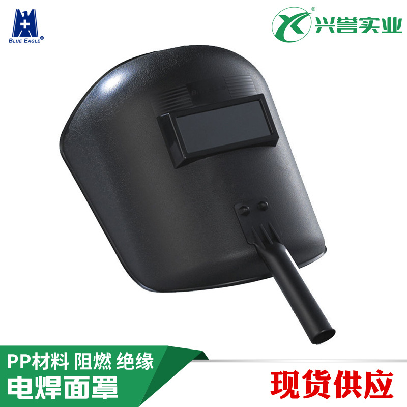 蓝鹰632P手持式电焊面罩PP材料抗冲击阻燃绝缘焊接不反光防护