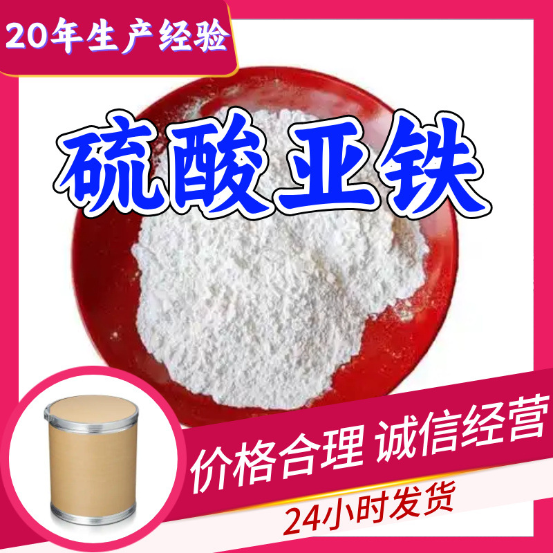 硫酸亚铁 工厂直供工业级满意的服务20年生产经验江苏浙江上海