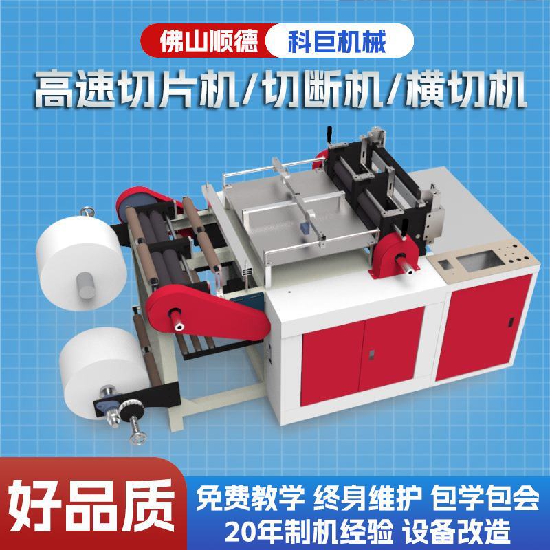 高速纸张切断机离电脑型全自动膜切电动机型