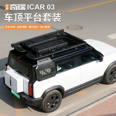 Suitable for Cheryicar03 Modified Roof Luggage Rack Platform Side Climbing Ladder Small School Bag Side Mecha Modification Kit