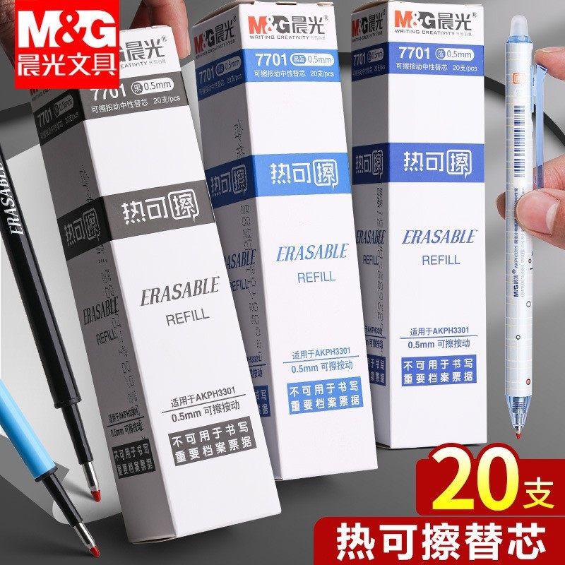 晨光热可擦笔芯7701按动中性笔芯学生摩易擦0.5mm子弹头黑蓝替芯|undefined