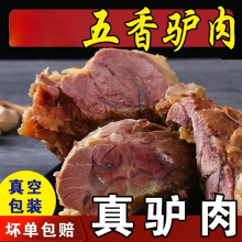 新鲜正宗驴肉熟食山东特产酱香真驴肉五香真空包装即食香卤驴肉食