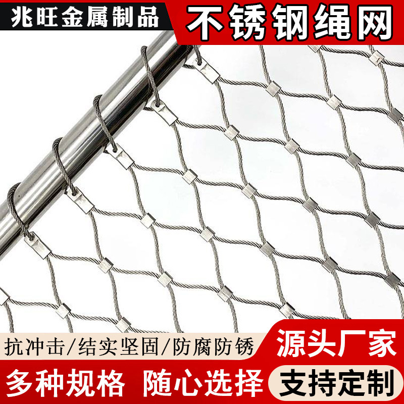 不锈钢绳网防坠护坡网阳台防护网编制不锈钢绳网高空防坠安全网