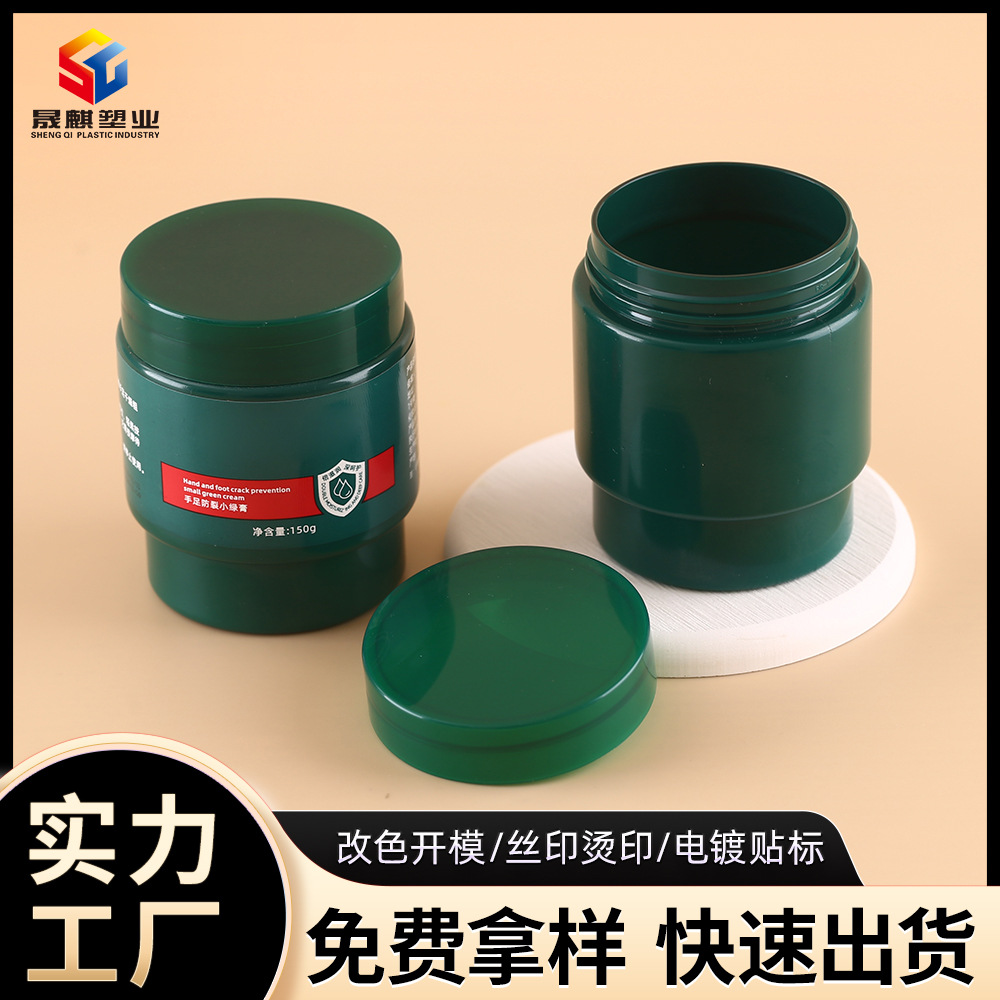 爆款化妆品面霜发膜磨砂膏瓶手足防裂小绿膏膏霜瓶pet广口瓶150g