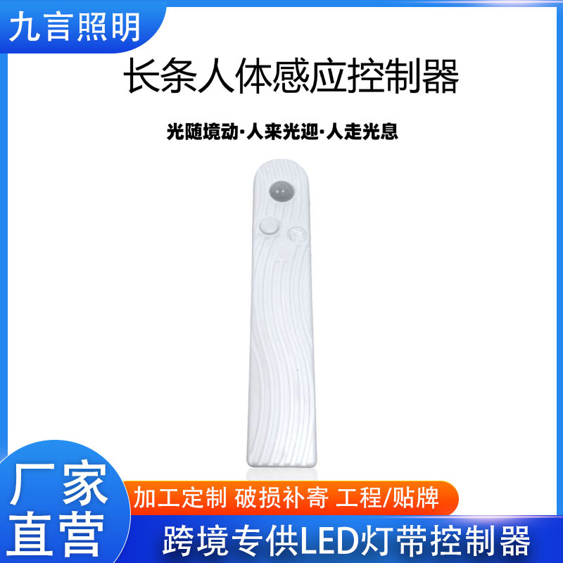 5V Low-Voltage Infrared Human Body Sensor Led Light Strip Controller Battery Box USB Charging Smart Light Control Dimmer