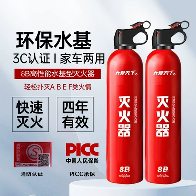 Vehicle fire extinguisher: Water-Based Fire Extinguisher Emergency - 550ml-daai-13b-2-bottles