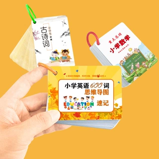 抖音同款小学数学公式卡英语古诗知识点重点总结公式大全记忆手卡