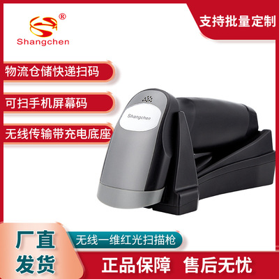 尚臣HJ180G無線壹維紅光掃描槍帶充電底座超市快遞商品條碼掃碼槍