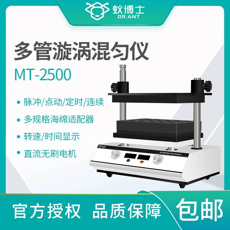 Маленький муравей MT-2500 многотрубный Вихревой смеситель пробирки осциллятор пробирки смеситель осциллятор
