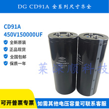 ȫ��ԭ�b��Ʒ DG CD91A 450VDC15000UF 450V15000UF �X늽������