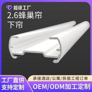 Customized 2.6 Honeycomb Curtain Lower Curtain Honeycomb Roller Blind Upper Beam Aluminum Alloy Roller Blind Upper Beam Aluminum Alloy Roller Blind Lower Beam
