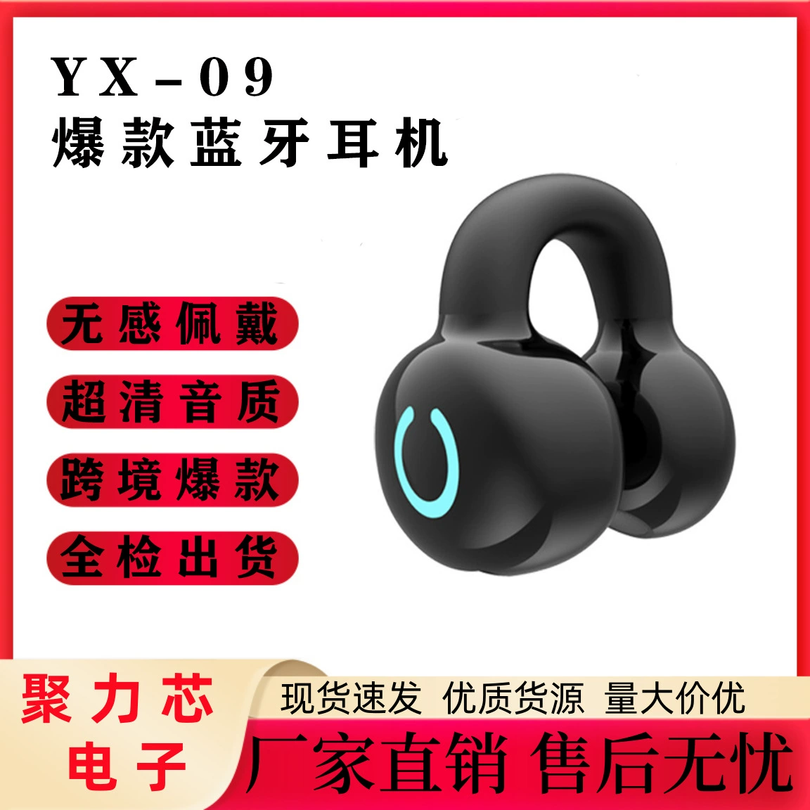 YX09 Bluetooth-гарнитура, новая интегрированная стерео зажим для ушей, тип одного уха, костная проводимость, частная модель, трансграничная экспортная модель, горячая модель