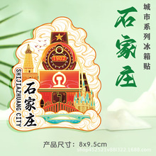 河北石家庄正定古城木质文创创意立体旅游纪念地标金属城市冰箱贴