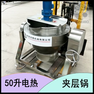 冷冻板油夹层锅 猪牛羊骨头电热蒸煮设备 胆红素提取行星搅拌锅