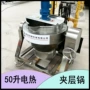 提取电热行星蒸煮夹层锅