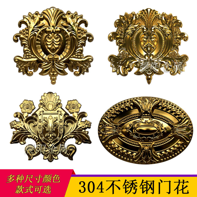 304不锈钢欧式庭院门装饰配件盾牌花围栏大门下封板花