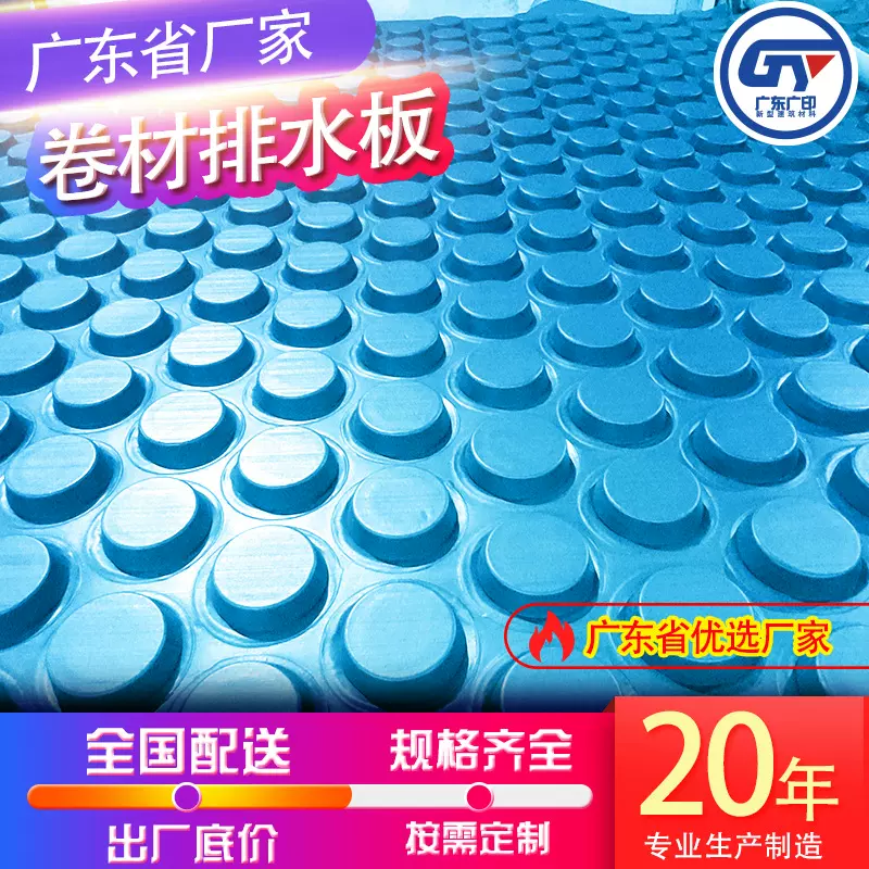 凹凸排水板定制车库地下室顶板绿化隔水板高密度聚乙烯疏水板厂家
