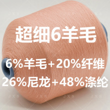 春夏超细羊毛纱线60支双股6%羊毛适合16针POLO成分可检测现货直销