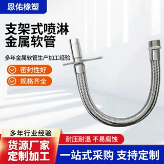 金属软管厂家定制消防用304固定片式消防喷淋软管高压金属软管