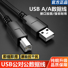 打印机连接线A/B USB数据传输延长线铜芯2.0方口电脑连接线批发