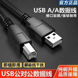 打印机连接线A/B USB数据传输延长线铜芯2.0方口电脑连接线批发
