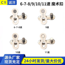 山地公路自行车链条魔术扣 7/8/9/10/11速快拆接头变速快拆扣活扣