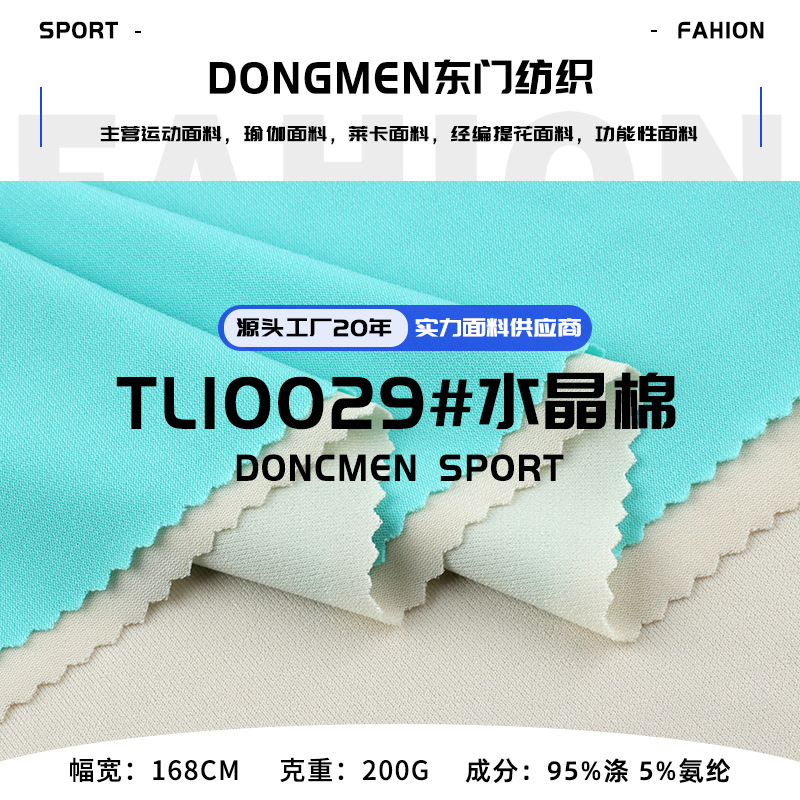 水晶棉面料 200g涤氨强加捻汗布 高密弹力拉丁舞服晚装礼服面料