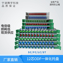 12芯光纤熔纤盘SC/FC/LC一体化托盘16/21/30CM束状ODF盘APC.UPC