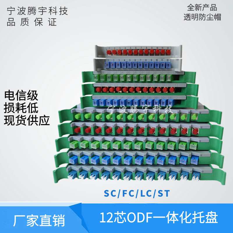 12芯光纤熔纤盘SC/FC/LC一体化托盘16/21/30CM束状ODF盘APC.UPC