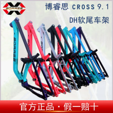 BOARSE 博睿思山地软尾 CROSS9.1AM FR DH速降四连杆软尾避震车架