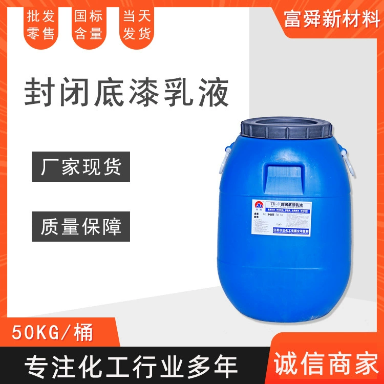 Закрытый праймер оптом от производителя, водостойкий, хороший, устойчивый к атмосферным воздействиям, высокая твердость, щелочьстойкий закрытый праймер-лосьон.