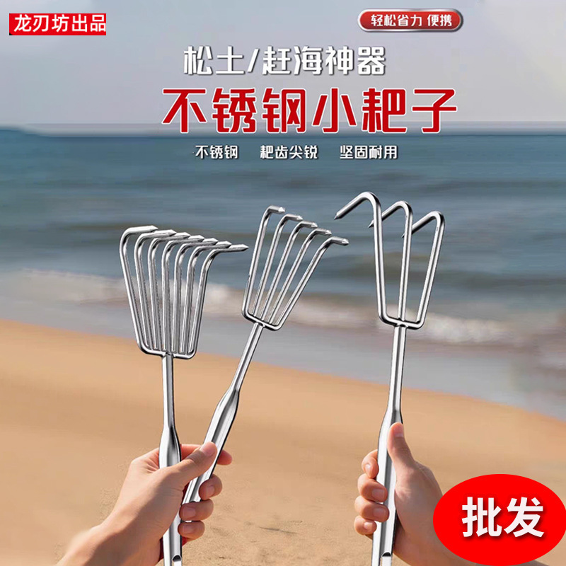 赶海工具不锈钢耙子海边神器沙滩耙子花耙贝壳挖牡蛎螃蟹蛏子批发|undefined