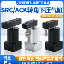 ��ת�н���ѹ�����ܸ�����ת������90��SRC/ACK/ALC/JGL-25/32/40