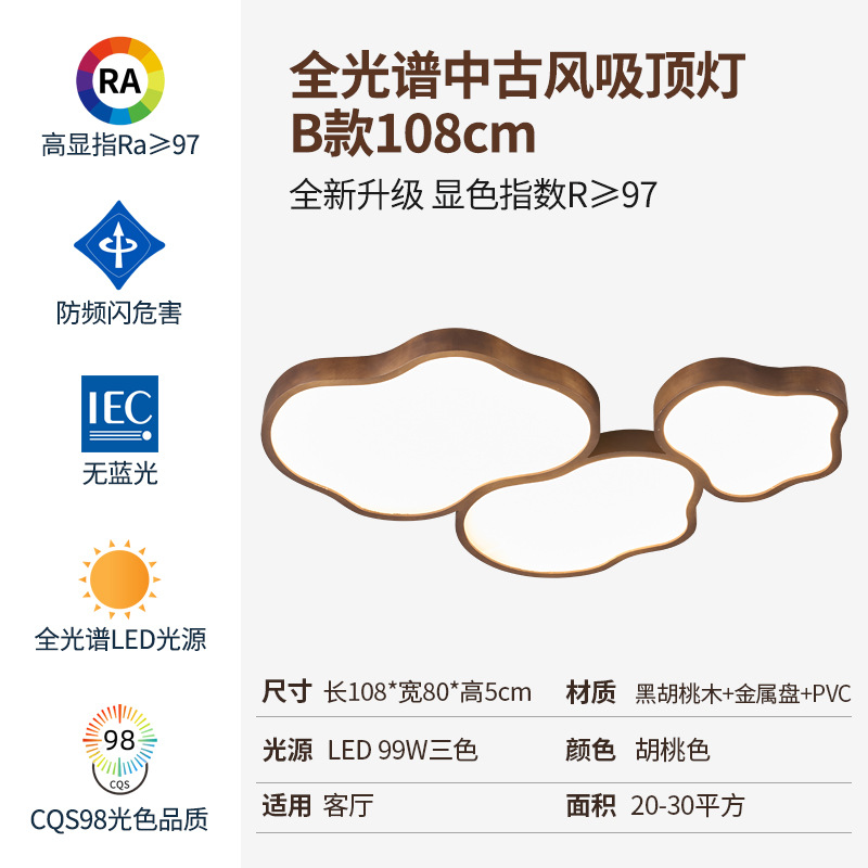 Lámpara de techo de sala de estar de estilo antiguo, protección ocular de dormitorio de espectro completo, lámpara de habitación de niños, nube de nogal, nueva lámpara de salón chino