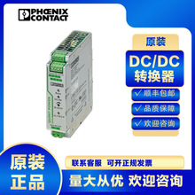 �����˹DC/DCת����QUINT-PS/12DC/24DC/5-2320131���ص�Դת��