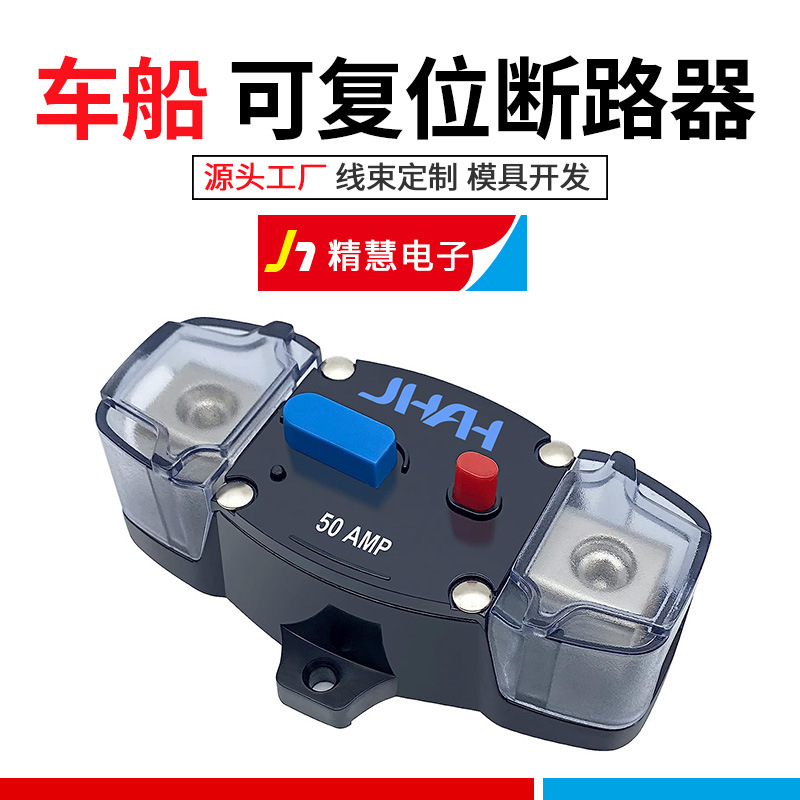 汽车游艇房车50A手动复位断路器12-48V50 60 80 100 150 200AMP