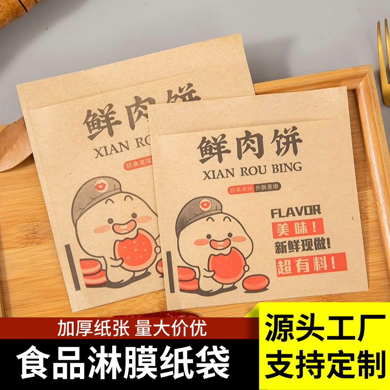 牛皮防油纸袋加厚三角纸袋鲜肉饼煎饼包装袋一次性外卖打包袋定制