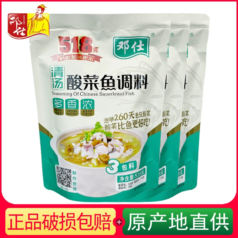 Дэн Ши прозрачный суп маринованная капуста Рыбная приправа 518 г мешок Сычуань маринованная капуста Отварная рыба приправа пакет свежий аромат Освежающая приправа