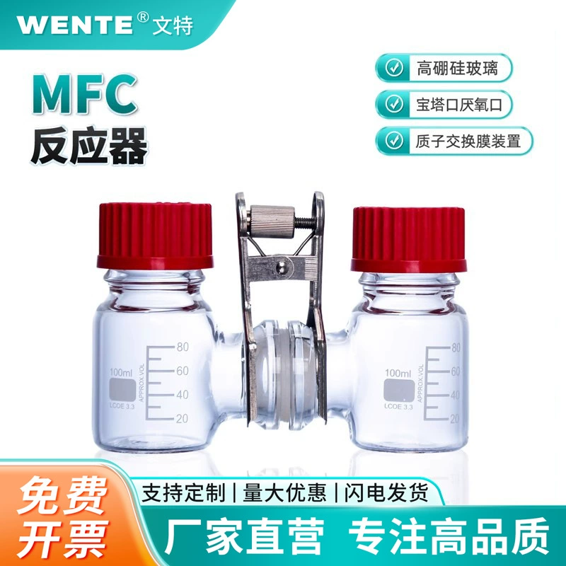 [MFC反应器微生物燃料电池盒H型玻璃化学电解池电解槽双室三室厌氧]